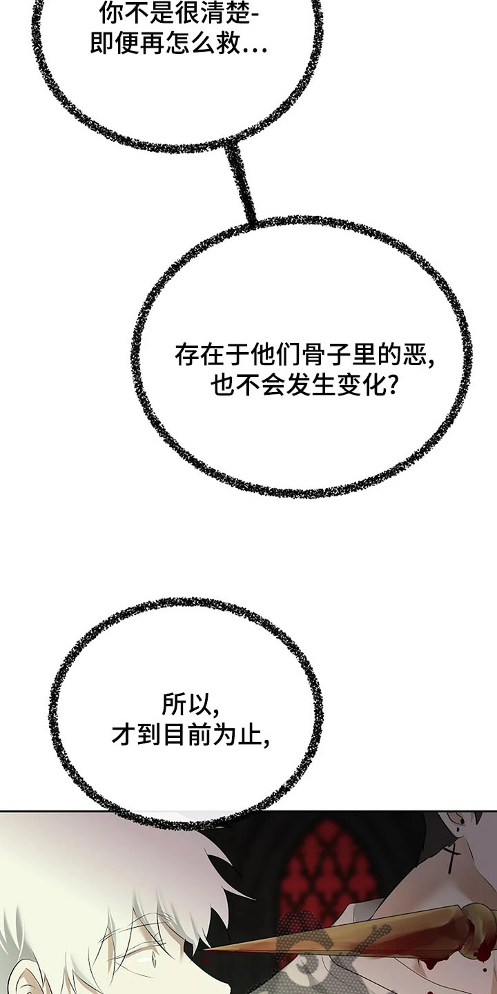 《贴身使者》漫画最新章节第94章：你的希望在哪里免费下拉式在线观看章节第【5】张图片