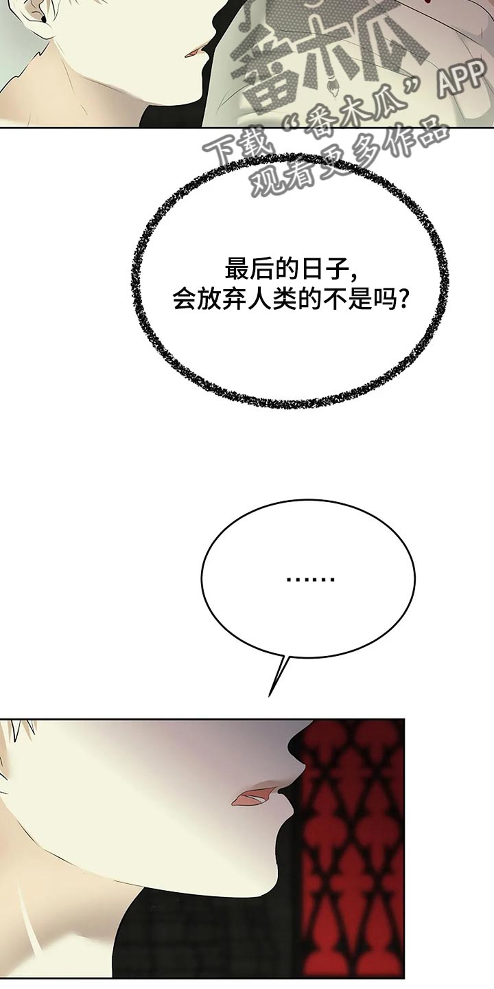 《贴身使者》漫画最新章节第94章：你的希望在哪里免费下拉式在线观看章节第【4】张图片