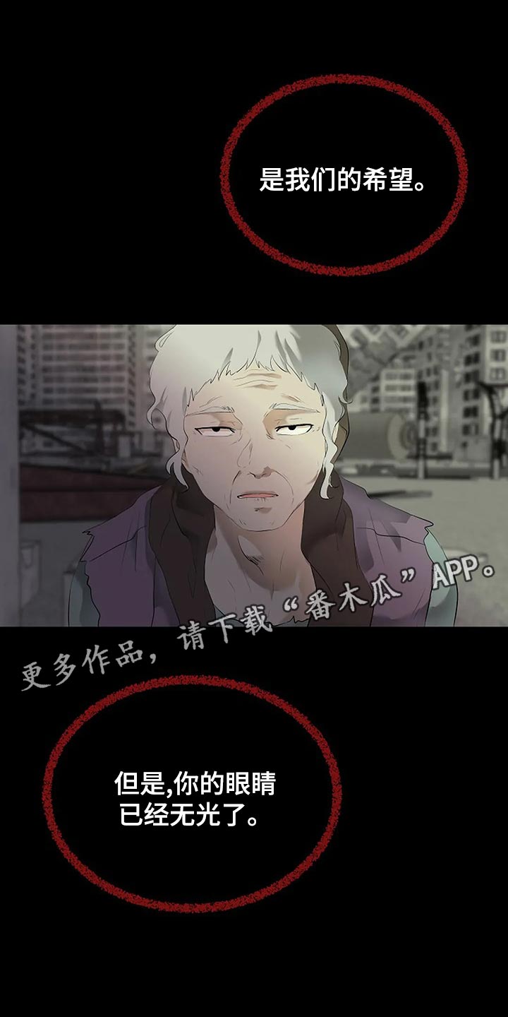 《贴身使者》漫画最新章节第94章：你的希望在哪里免费下拉式在线观看章节第【2】张图片