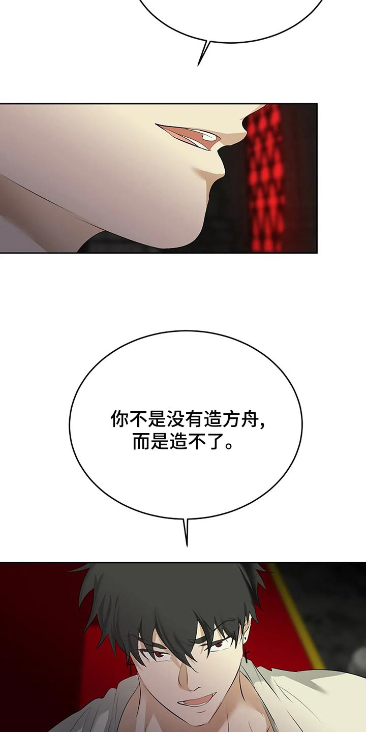 《贴身使者》漫画最新章节第94章：你的希望在哪里免费下拉式在线观看章节第【21】张图片