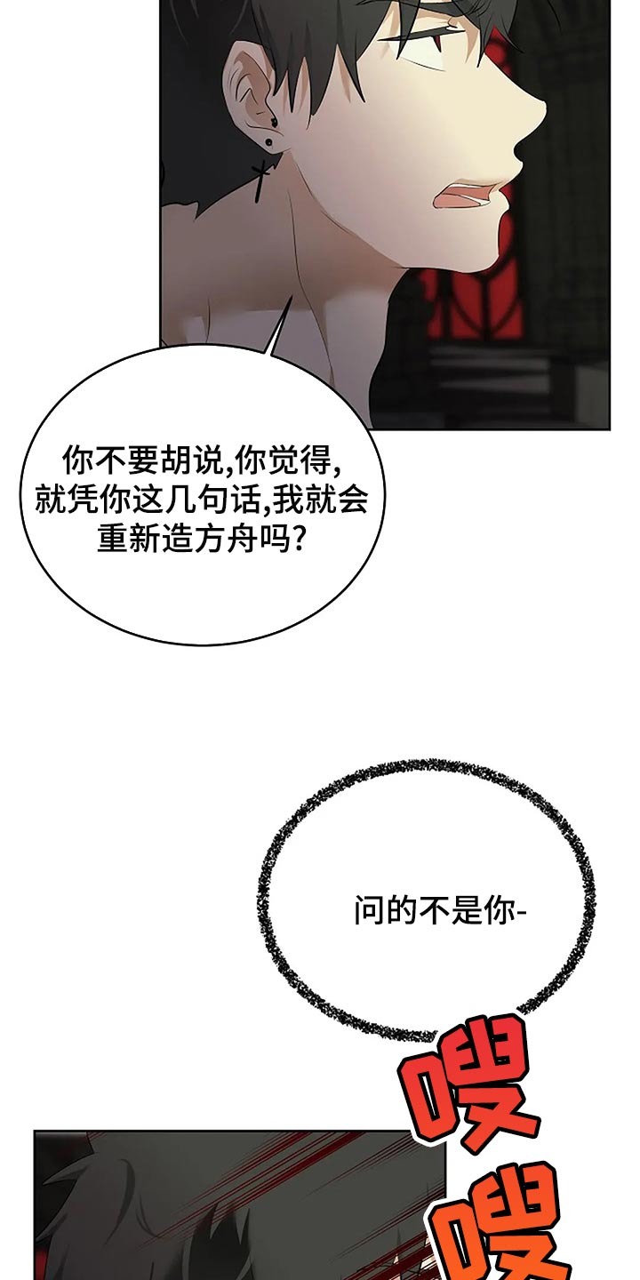 《贴身使者》漫画最新章节第94章：你的希望在哪里免费下拉式在线观看章节第【8】张图片