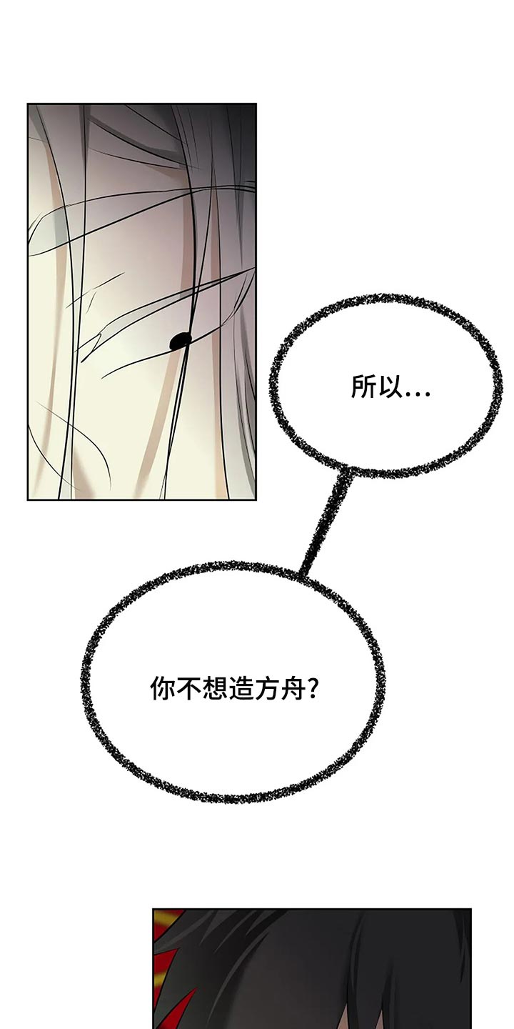 《贴身使者》漫画最新章节第94章：你的希望在哪里免费下拉式在线观看章节第【16】张图片