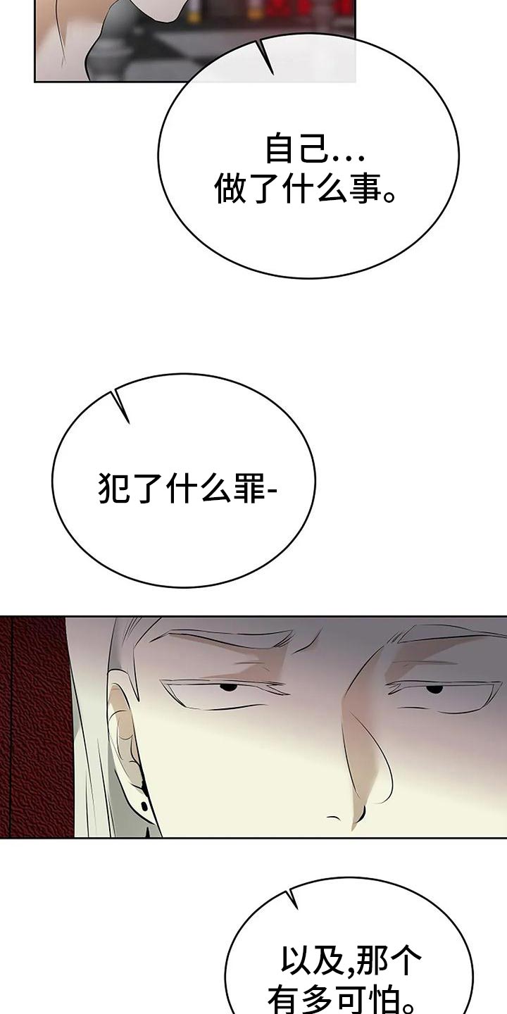 《贴身使者》漫画最新章节第95章：复仇免费下拉式在线观看章节第【2】张图片