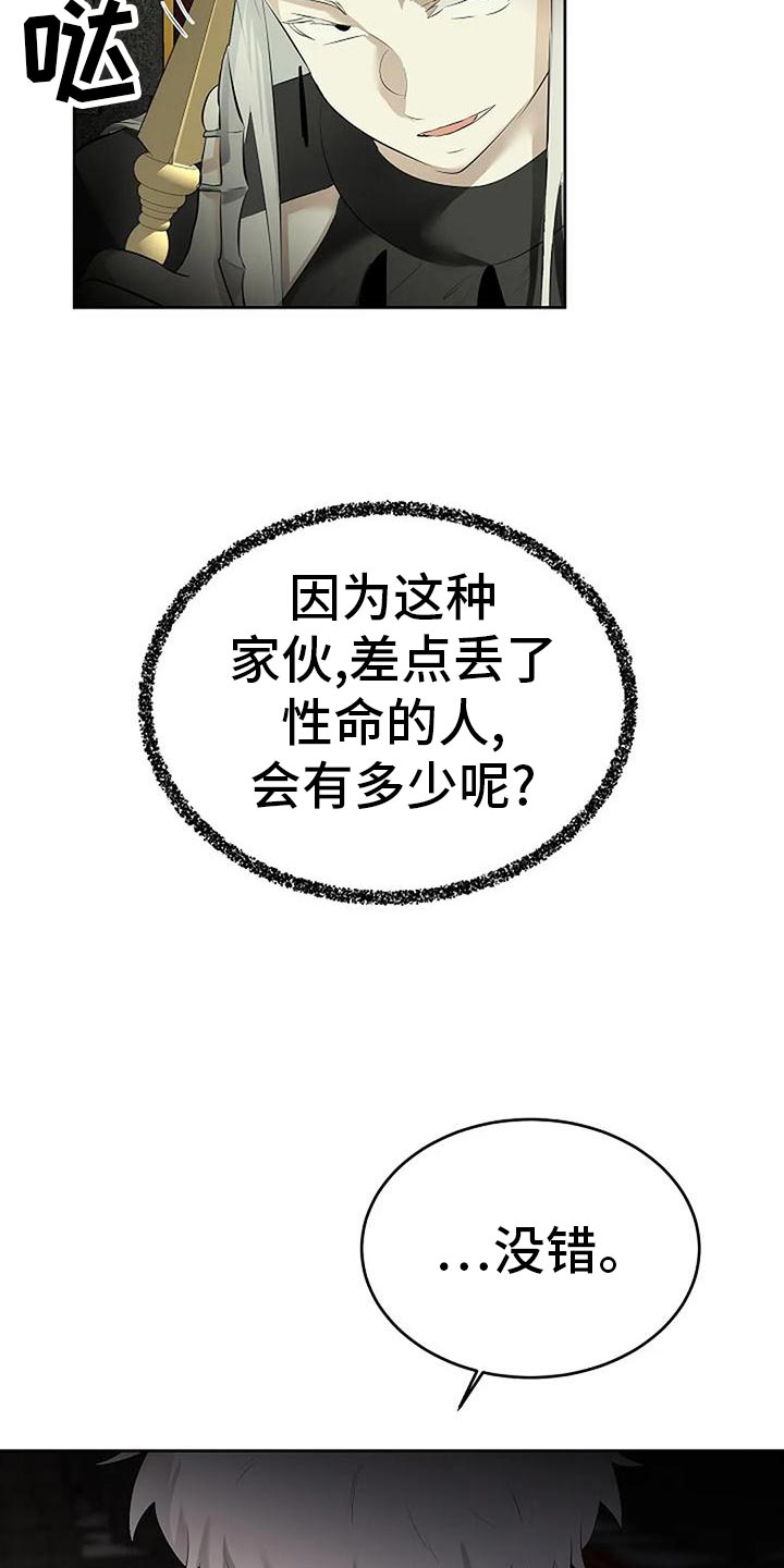 《贴身使者》漫画最新章节第95章：复仇免费下拉式在线观看章节第【11】张图片