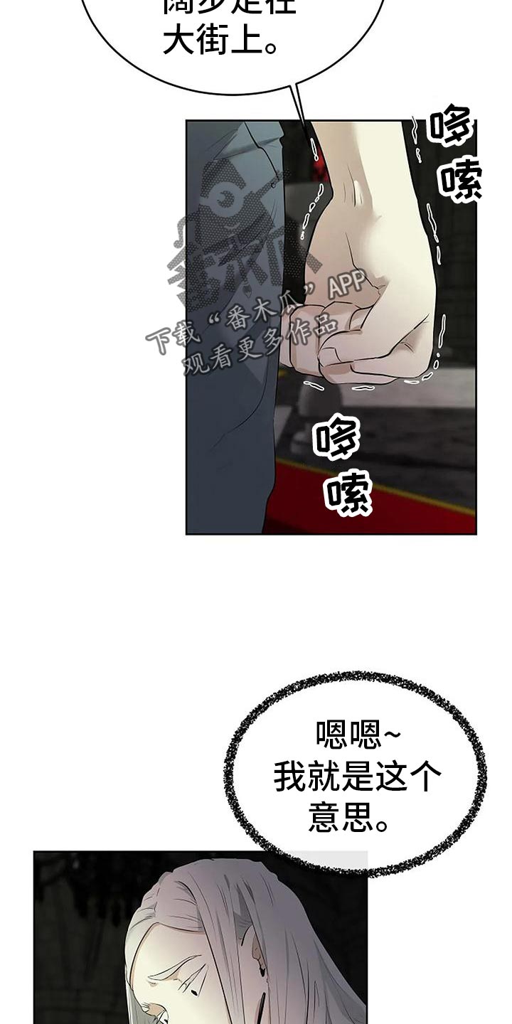 《贴身使者》漫画最新章节第95章：复仇免费下拉式在线观看章节第【8】张图片