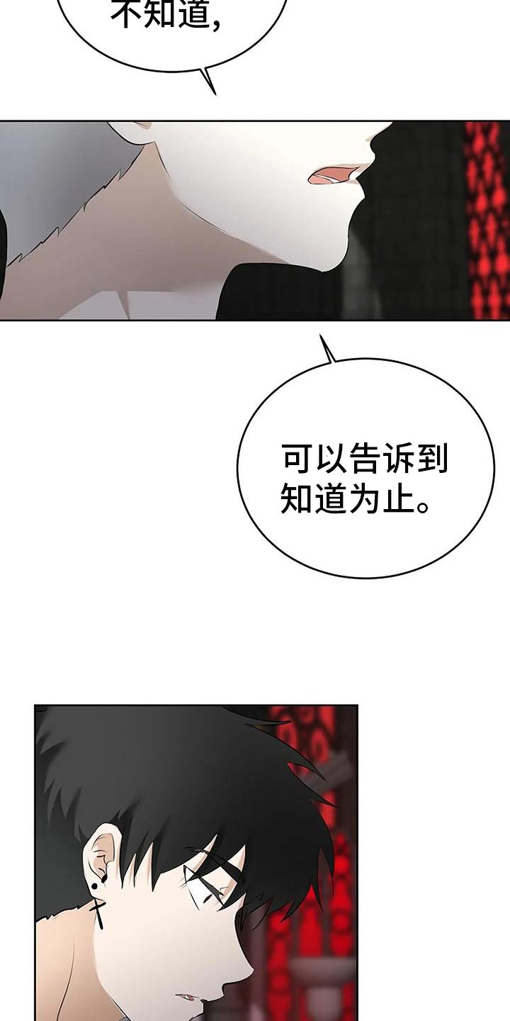 《贴身使者》漫画最新章节第95章：复仇免费下拉式在线观看章节第【3】张图片