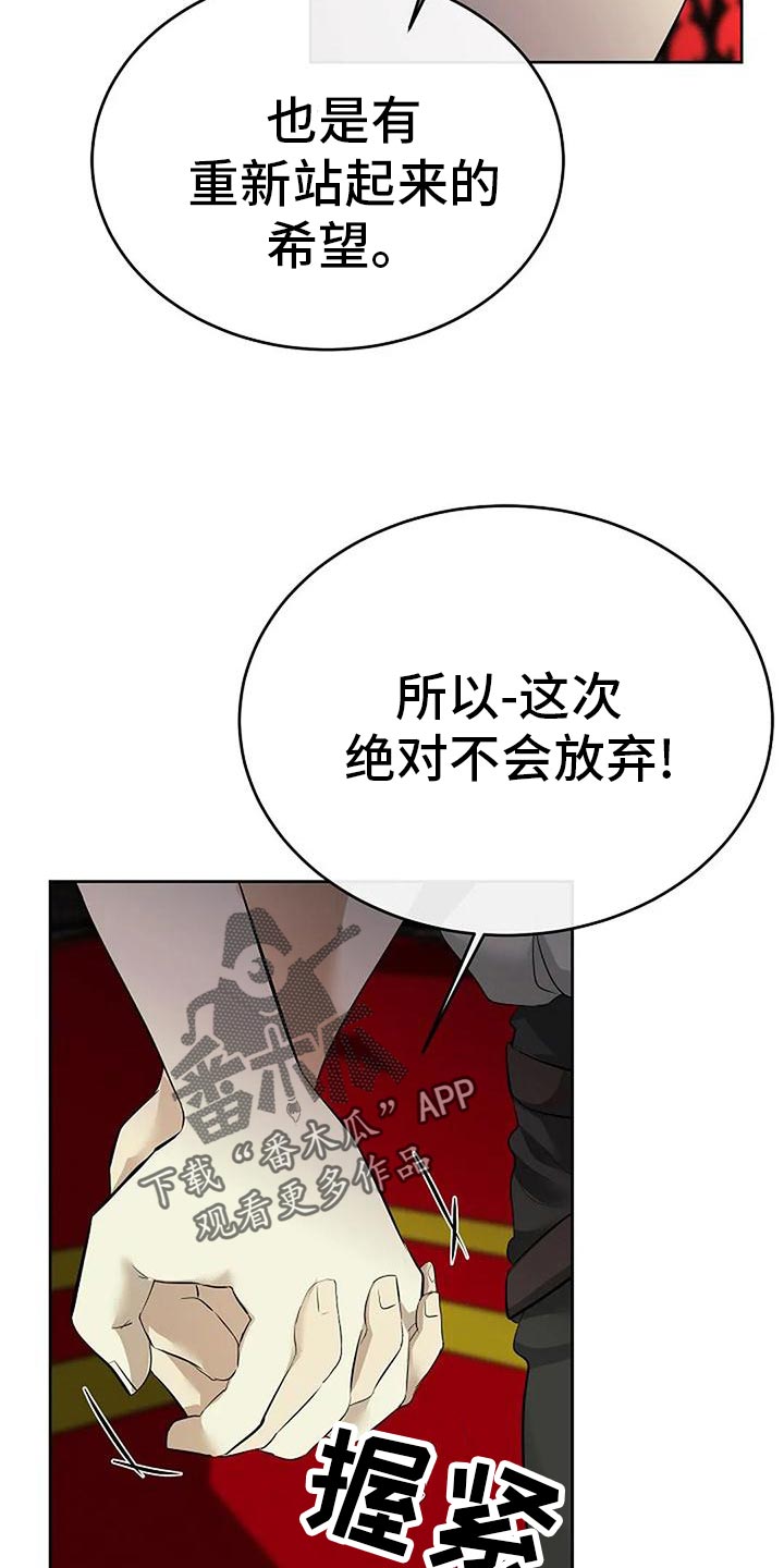 《贴身使者》漫画最新章节第96章：我不会跑免费下拉式在线观看章节第【17】张图片