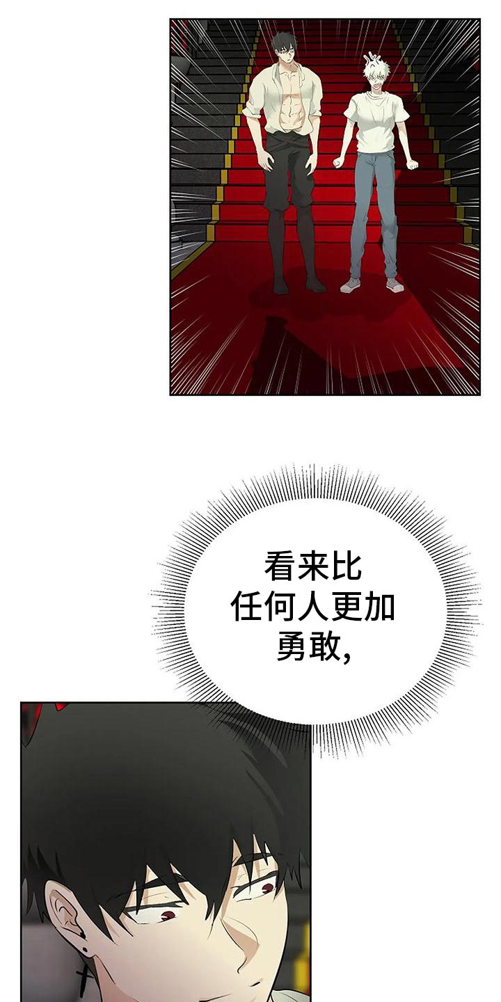 《贴身使者》漫画最新章节第96章：我不会跑免费下拉式在线观看章节第【4】张图片