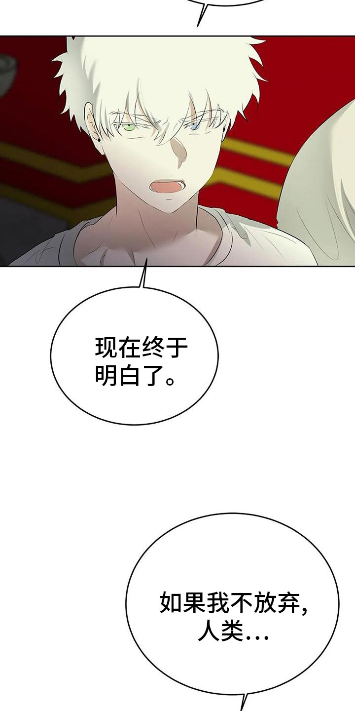 《贴身使者》漫画最新章节第96章：我不会跑免费下拉式在线观看章节第【19】张图片