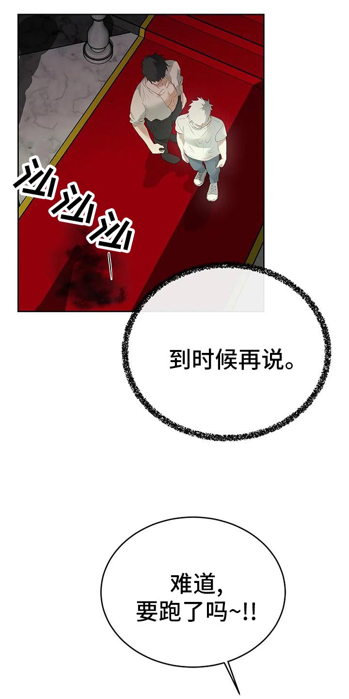 《贴身使者》漫画最新章节第96章：我不会跑免费下拉式在线观看章节第【5】张图片