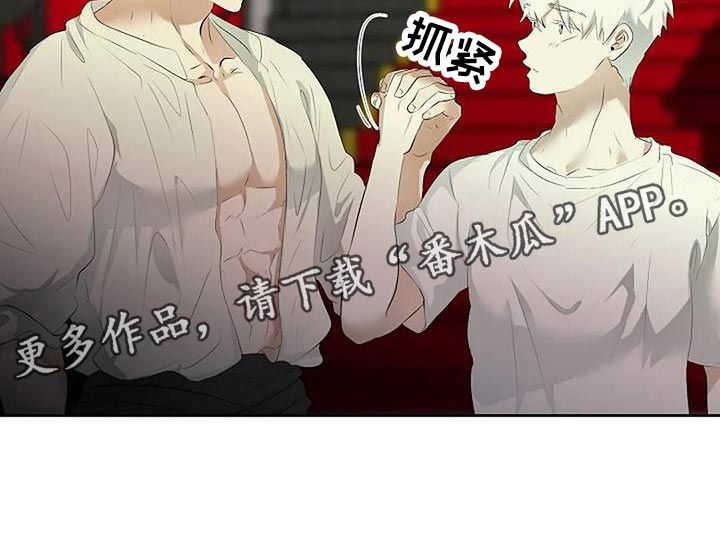 《贴身使者》漫画最新章节第96章：我不会跑免费下拉式在线观看章节第【1】张图片