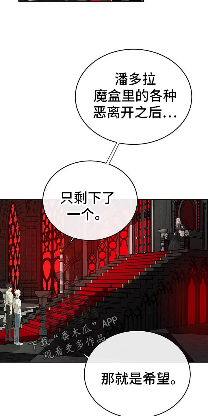 《贴身使者》漫画最新章节第96章：我不会跑免费下拉式在线观看章节第【21】张图片