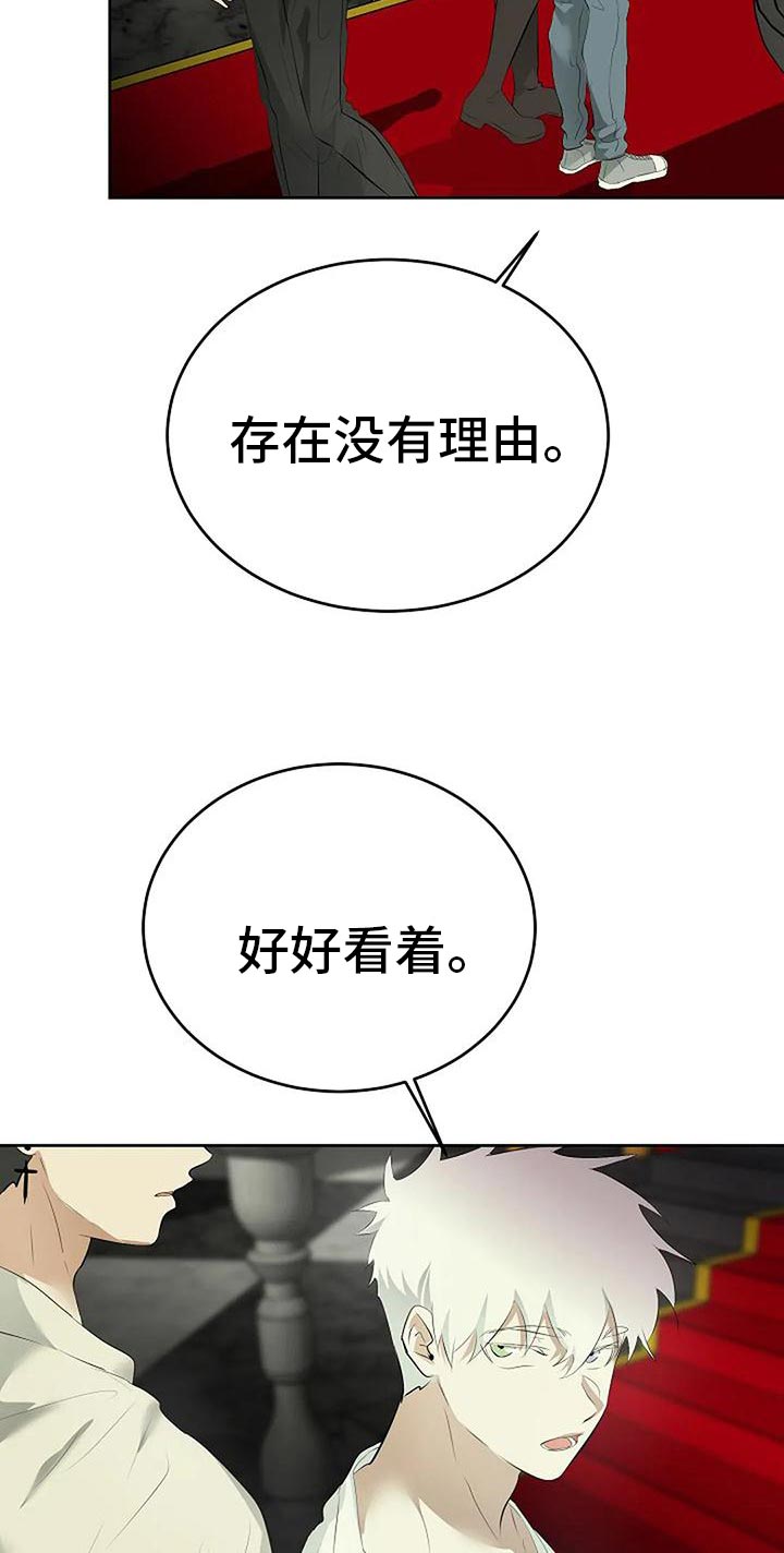 《贴身使者》漫画最新章节第96章：我不会跑免费下拉式在线观看章节第【8】张图片