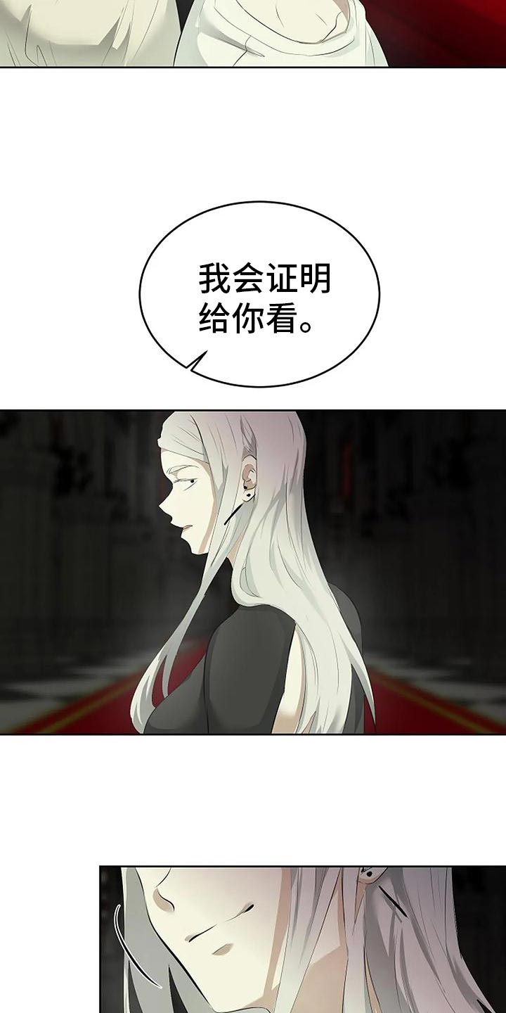 《贴身使者》漫画最新章节第96章：我不会跑免费下拉式在线观看章节第【7】张图片