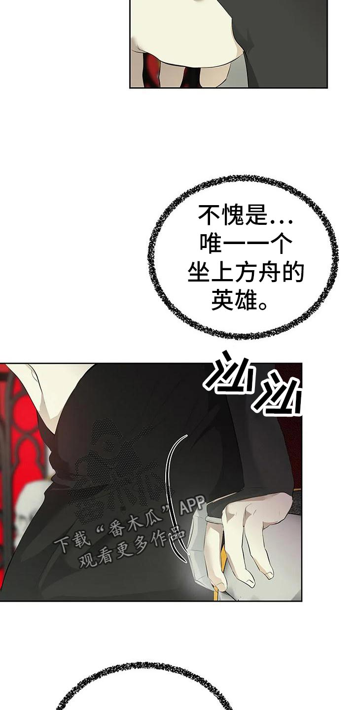 《贴身使者》漫画最新章节第96章：我不会跑免费下拉式在线观看章节第【14】张图片