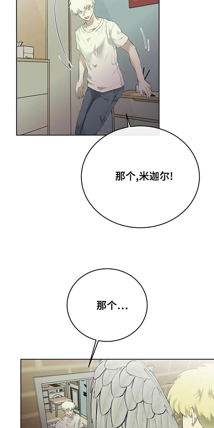 《贴身使者》漫画最新章节第97章：和解免费下拉式在线观看章节第【4】张图片