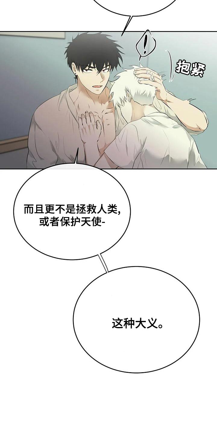 《贴身使者》漫画最新章节第97章：和解免费下拉式在线观看章节第【10】张图片