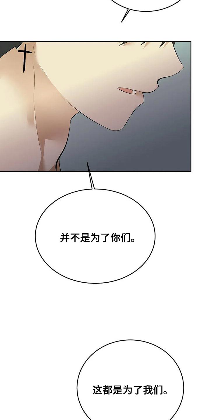 《贴身使者》漫画最新章节第97章：和解免费下拉式在线观看章节第【11】张图片