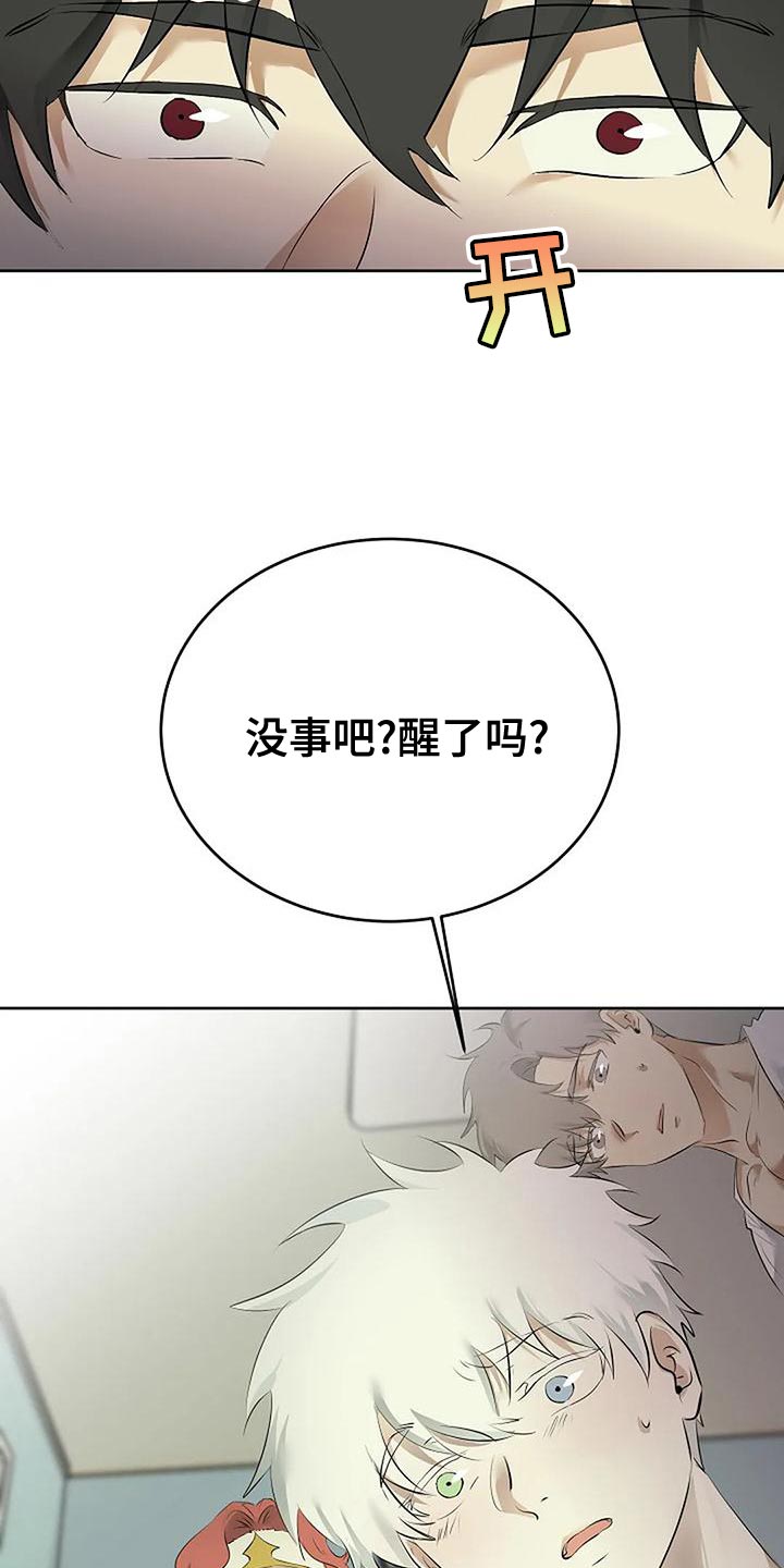 《贴身使者》漫画最新章节第97章：和解免费下拉式在线观看章节第【21】张图片