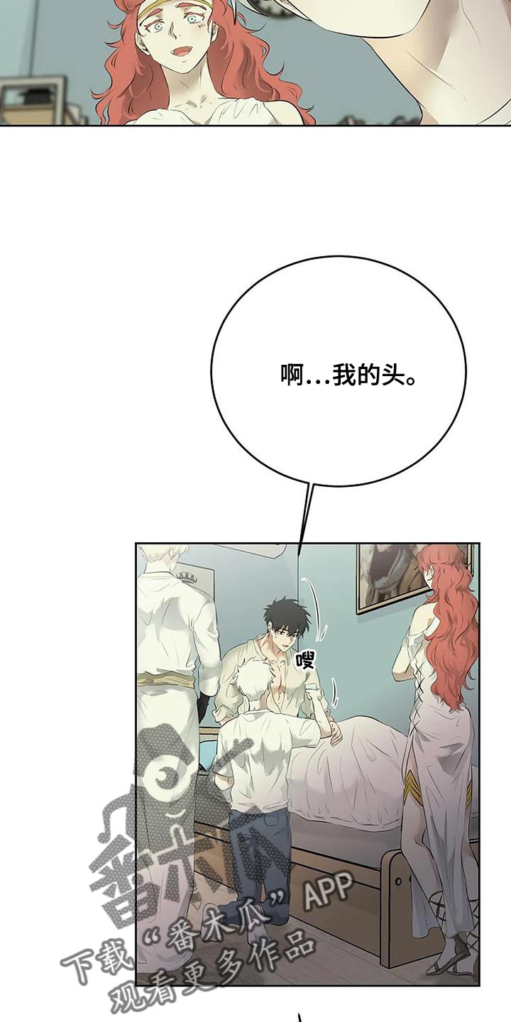 《贴身使者》漫画最新章节第97章：和解免费下拉式在线观看章节第【20】张图片