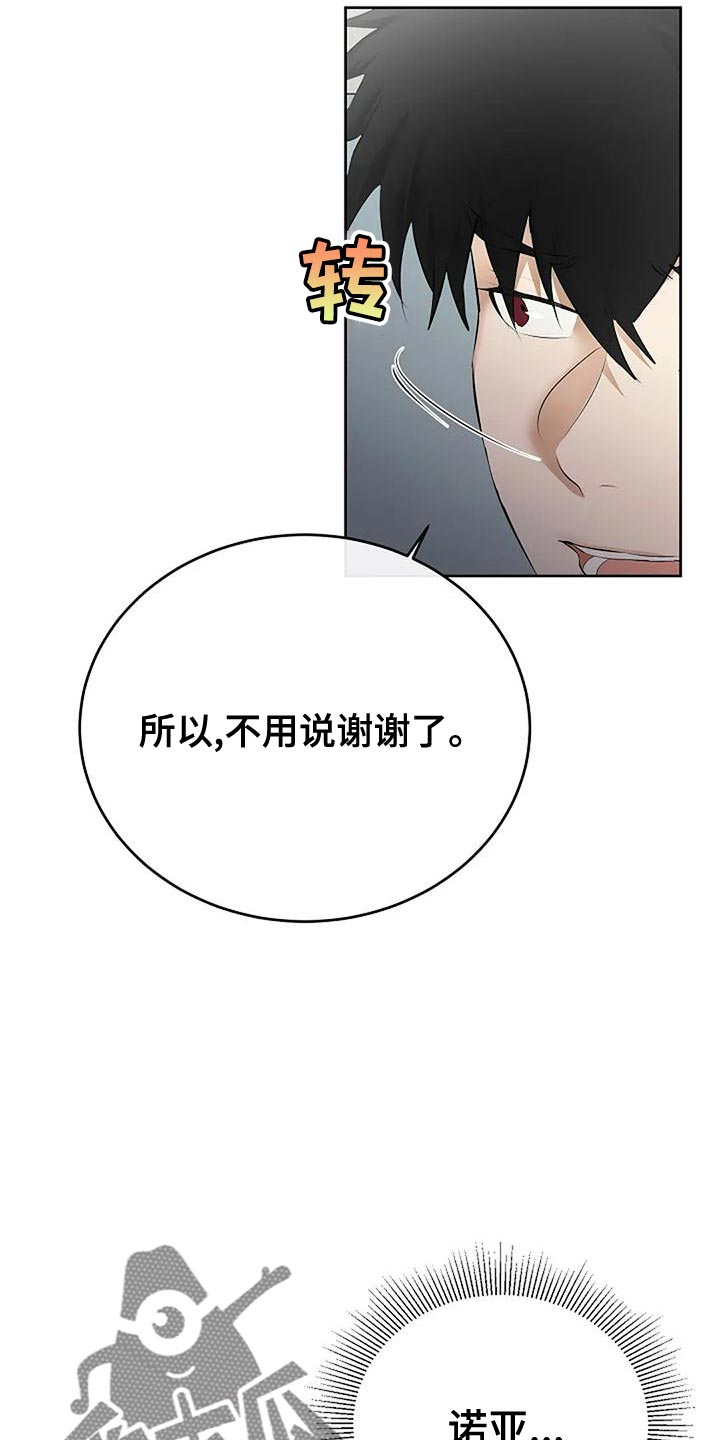 《贴身使者》漫画最新章节第97章：和解免费下拉式在线观看章节第【9】张图片