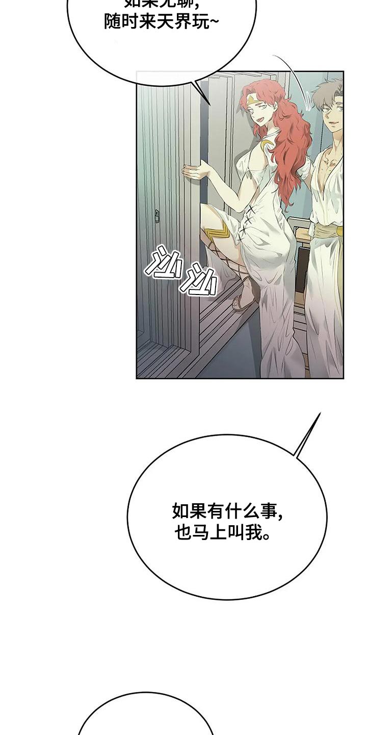 《贴身使者》漫画最新章节第97章：和解免费下拉式在线观看章节第【6】张图片