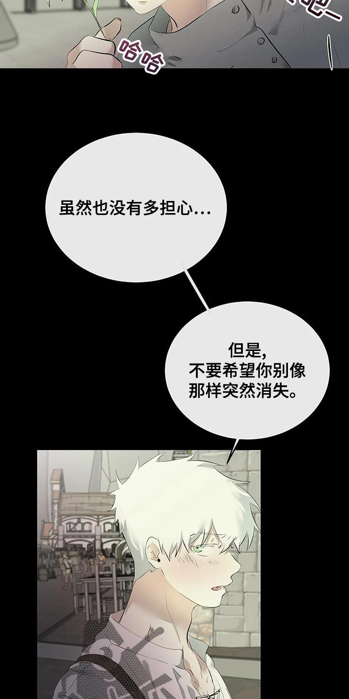 《贴身使者》漫画最新章节第97章：和解免费下拉式在线观看章节第【28】张图片