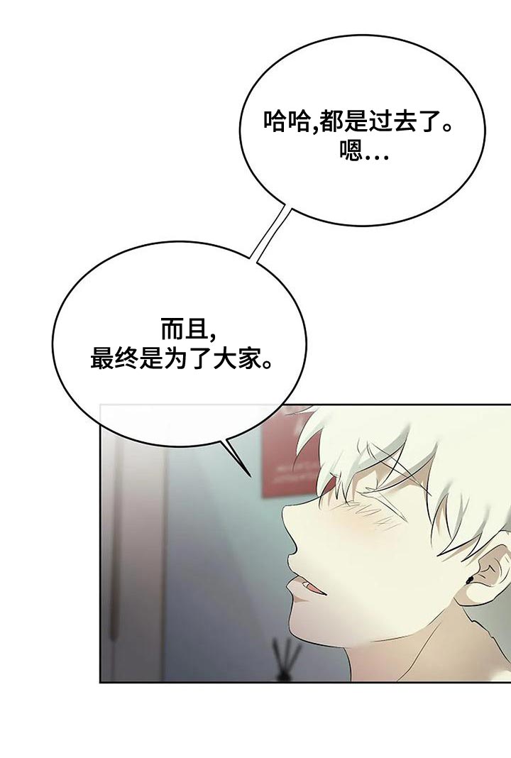 《贴身使者》漫画最新章节第97章：和解免费下拉式在线观看章节第【14】张图片