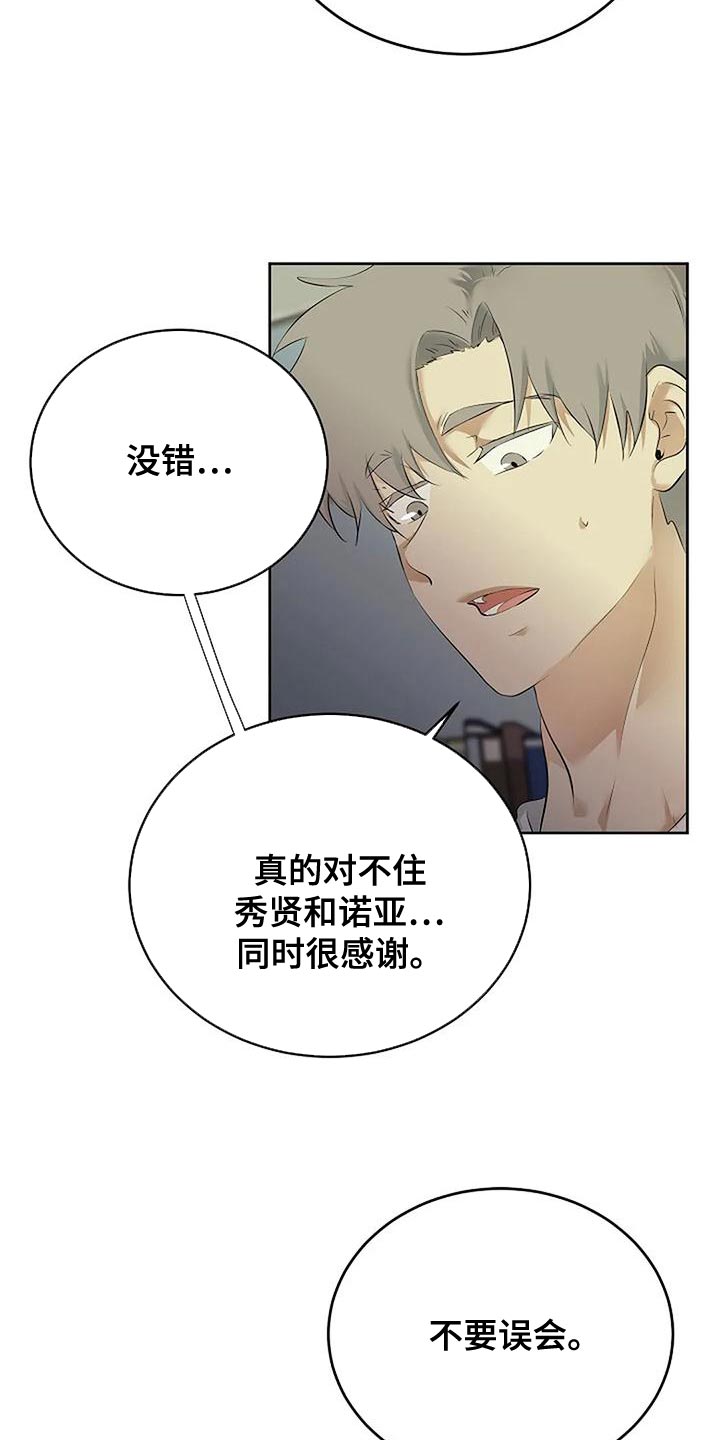 《贴身使者》漫画最新章节第97章：和解免费下拉式在线观看章节第【12】张图片