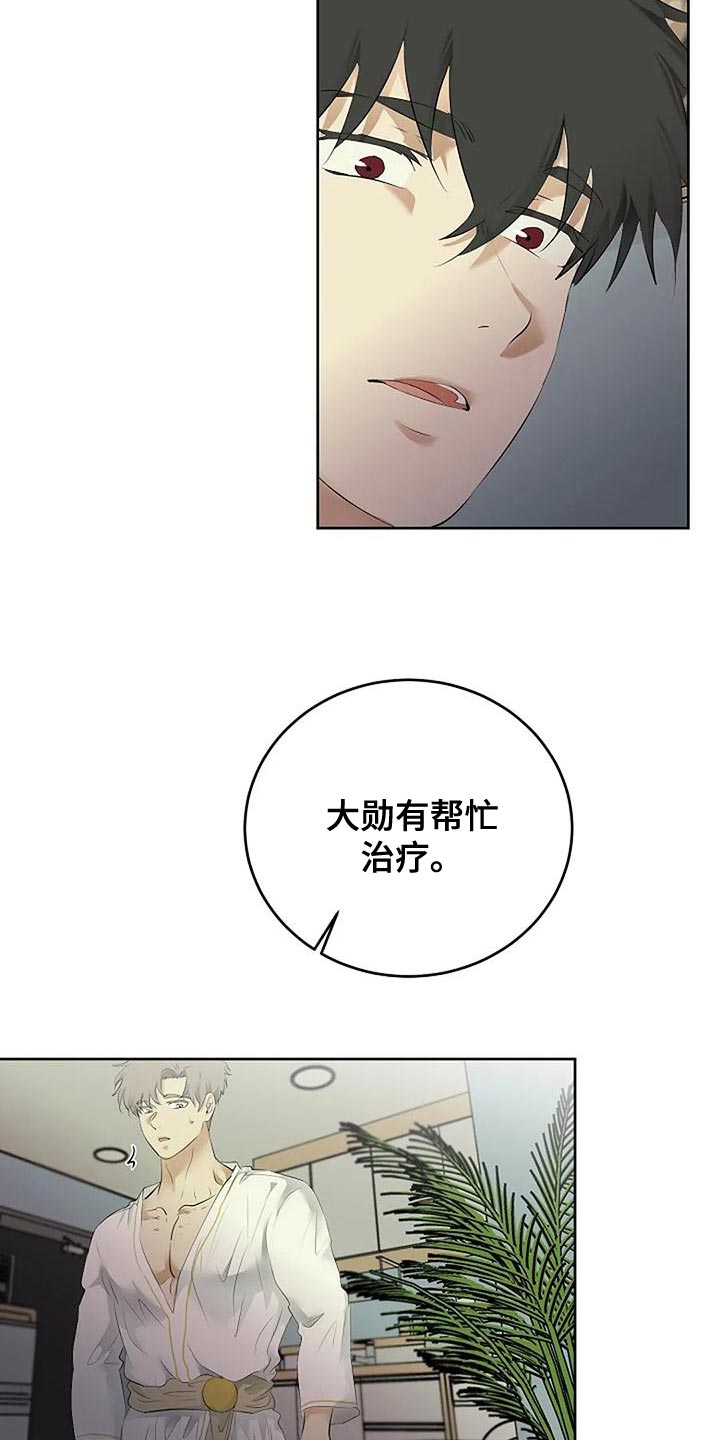 《贴身使者》漫画最新章节第97章：和解免费下拉式在线观看章节第【18】张图片