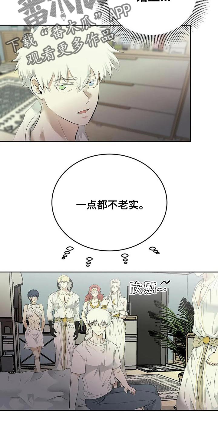 《贴身使者》漫画最新章节第97章：和解免费下拉式在线观看章节第【8】张图片