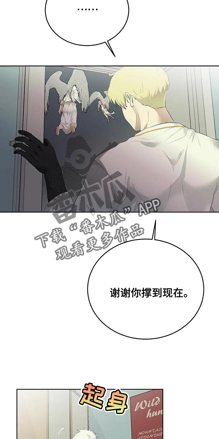 《贴身使者》漫画最新章节第97章：和解免费下拉式在线观看章节第【5】张图片