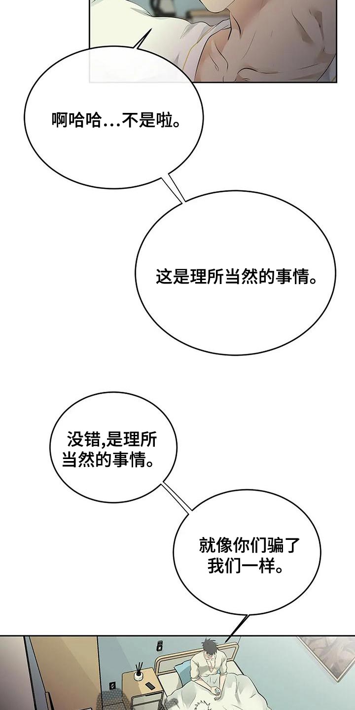 《贴身使者》漫画最新章节第97章：和解免费下拉式在线观看章节第【16】张图片