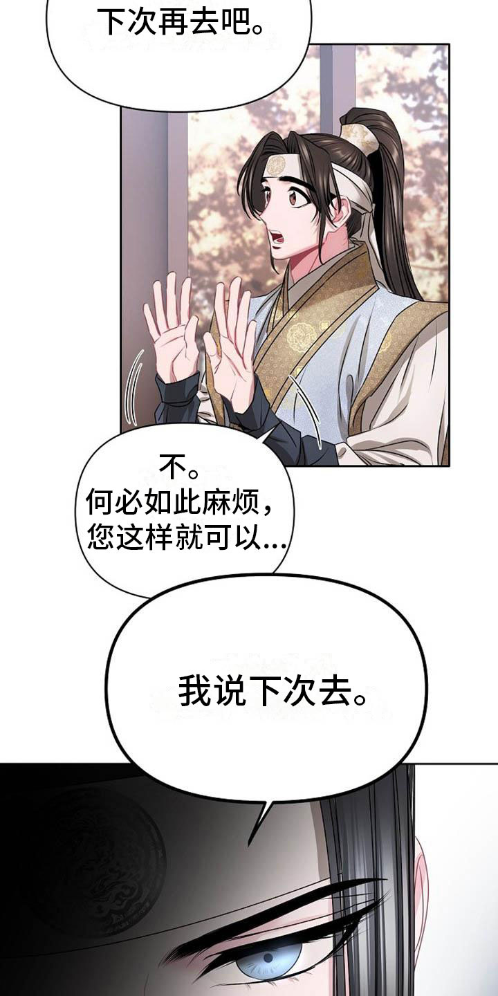 《宫闱秘事》漫画最新章节第2章：皇子殿下免费下拉式在线观看章节第【20】张图片