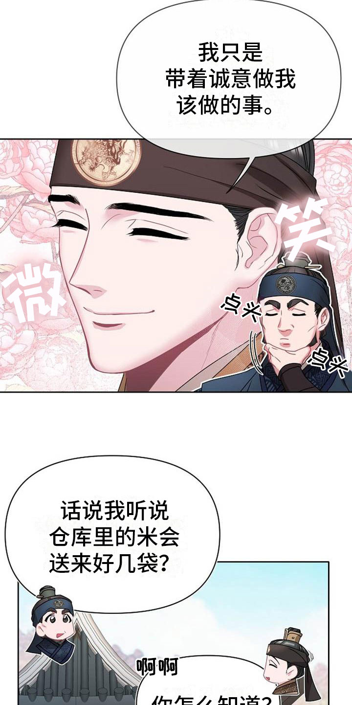 【宫闱秘事】漫画-（第2章：皇子殿下）章节漫画下拉式图片-11.jpg