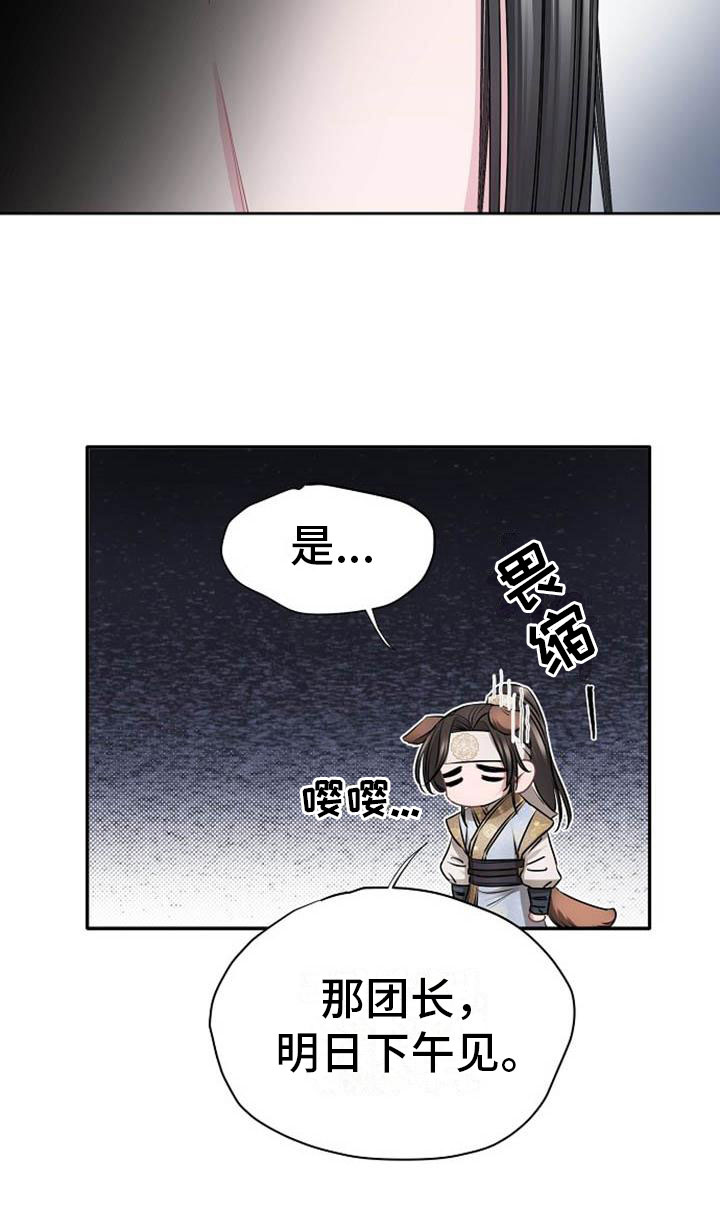 《宫闱秘事》漫画最新章节第2章：皇子殿下免费下拉式在线观看章节第【19】张图片