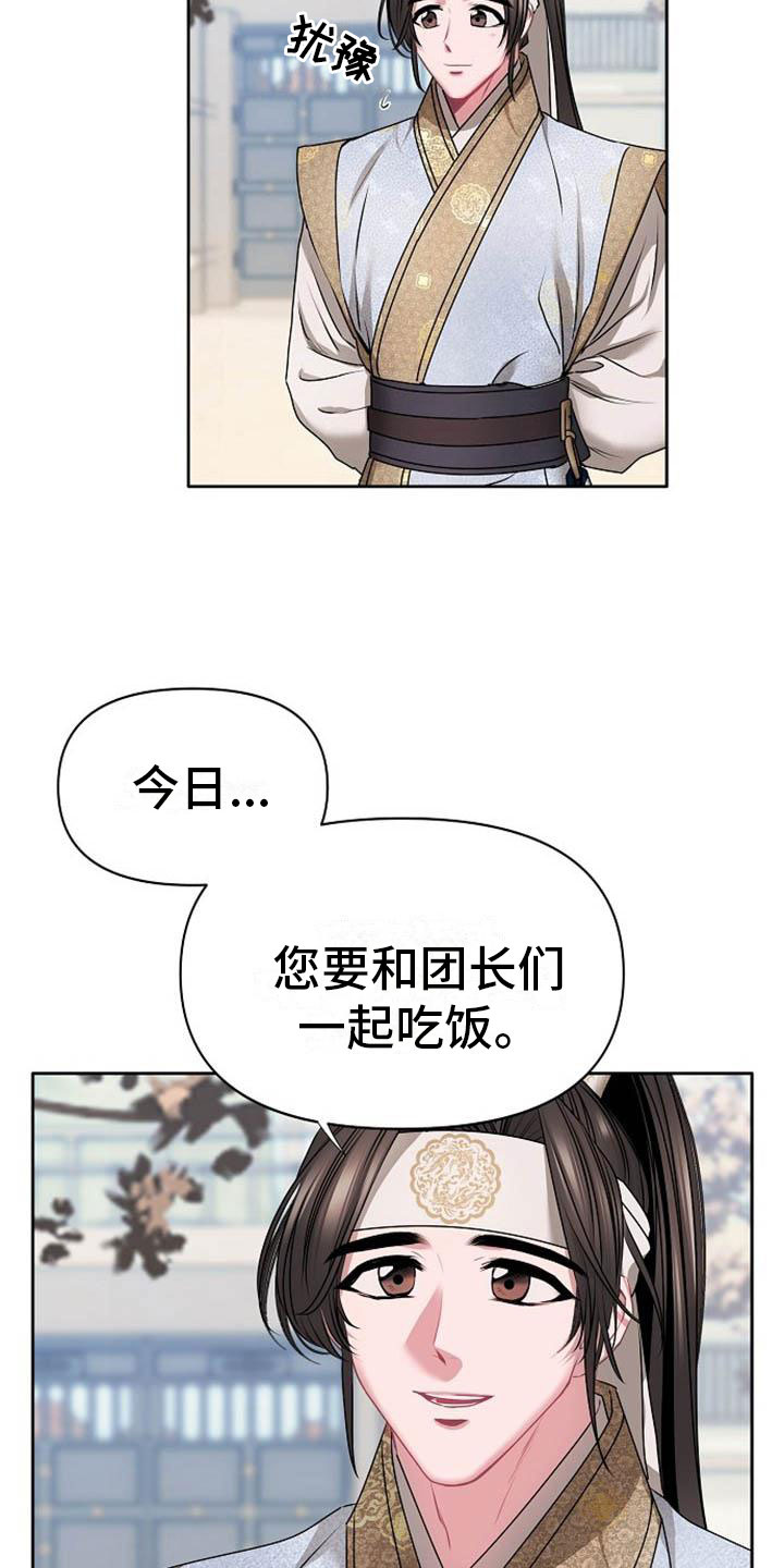 《宫闱秘事》漫画最新章节第2章：皇子殿下免费下拉式在线观看章节第【25】张图片