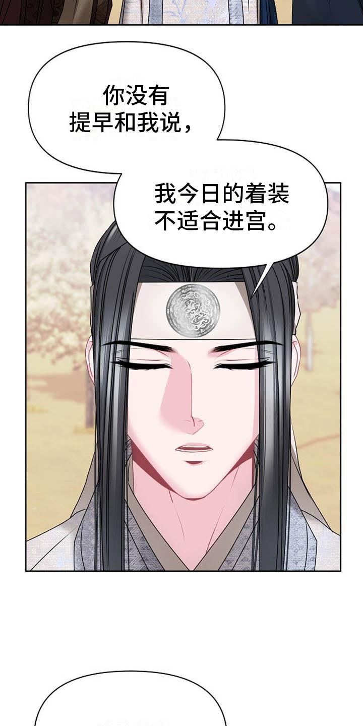 【宫闱秘事】漫画-（第2章：皇子殿下）章节漫画下拉式图片-6.jpg