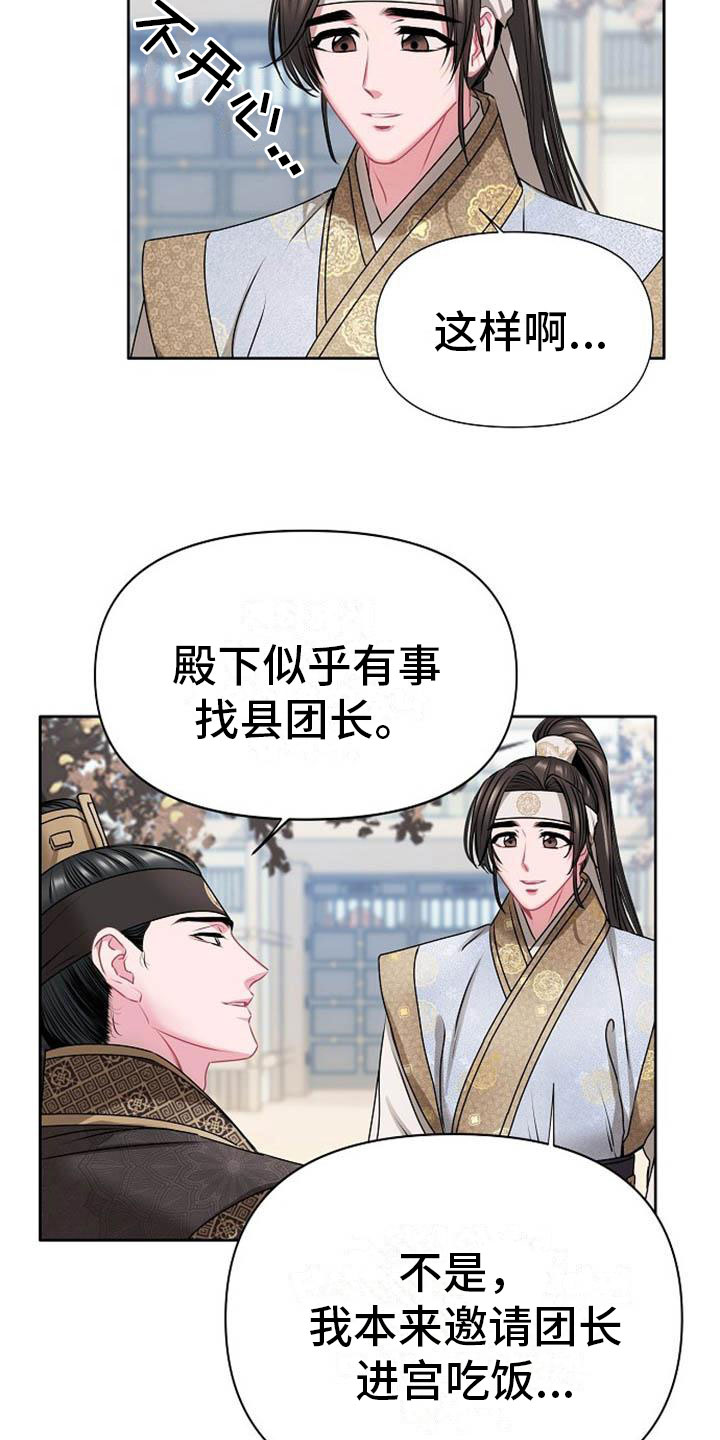 《宫闱秘事》漫画最新章节第2章：皇子殿下免费下拉式在线观看章节第【23】张图片