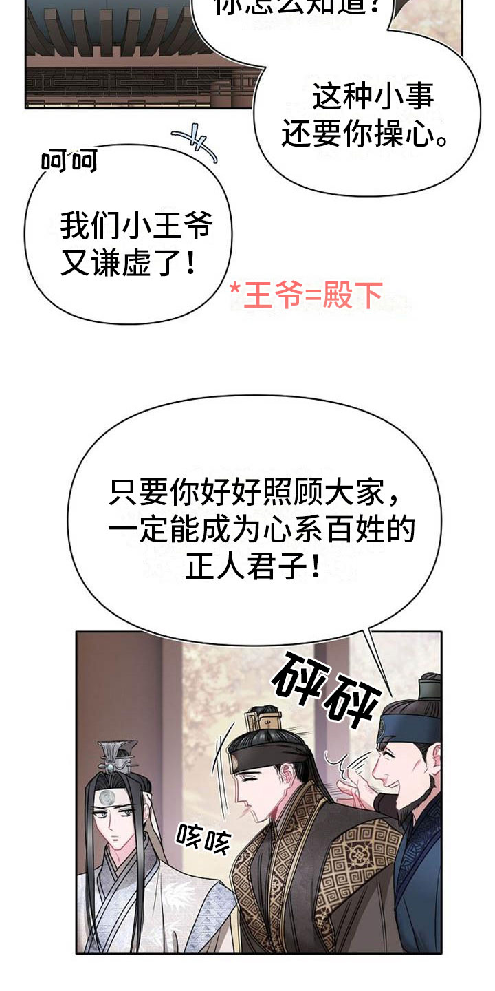 《宫闱秘事》漫画最新章节第2章：皇子殿下免费下拉式在线观看章节第【15】张图片