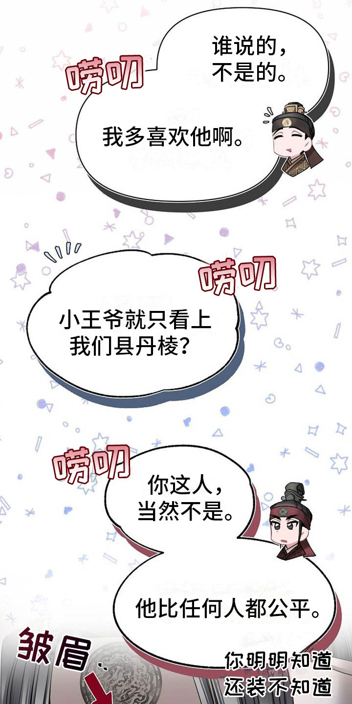 【宫闱秘事】漫画-（第2章：皇子殿下）章节漫画下拉式图片-14.jpg