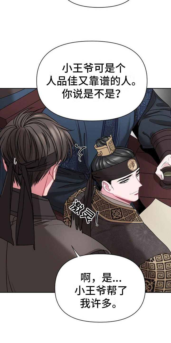 《宫闱秘事》漫画最新章节第2章：皇子殿下免费下拉式在线观看章节第【10】张图片