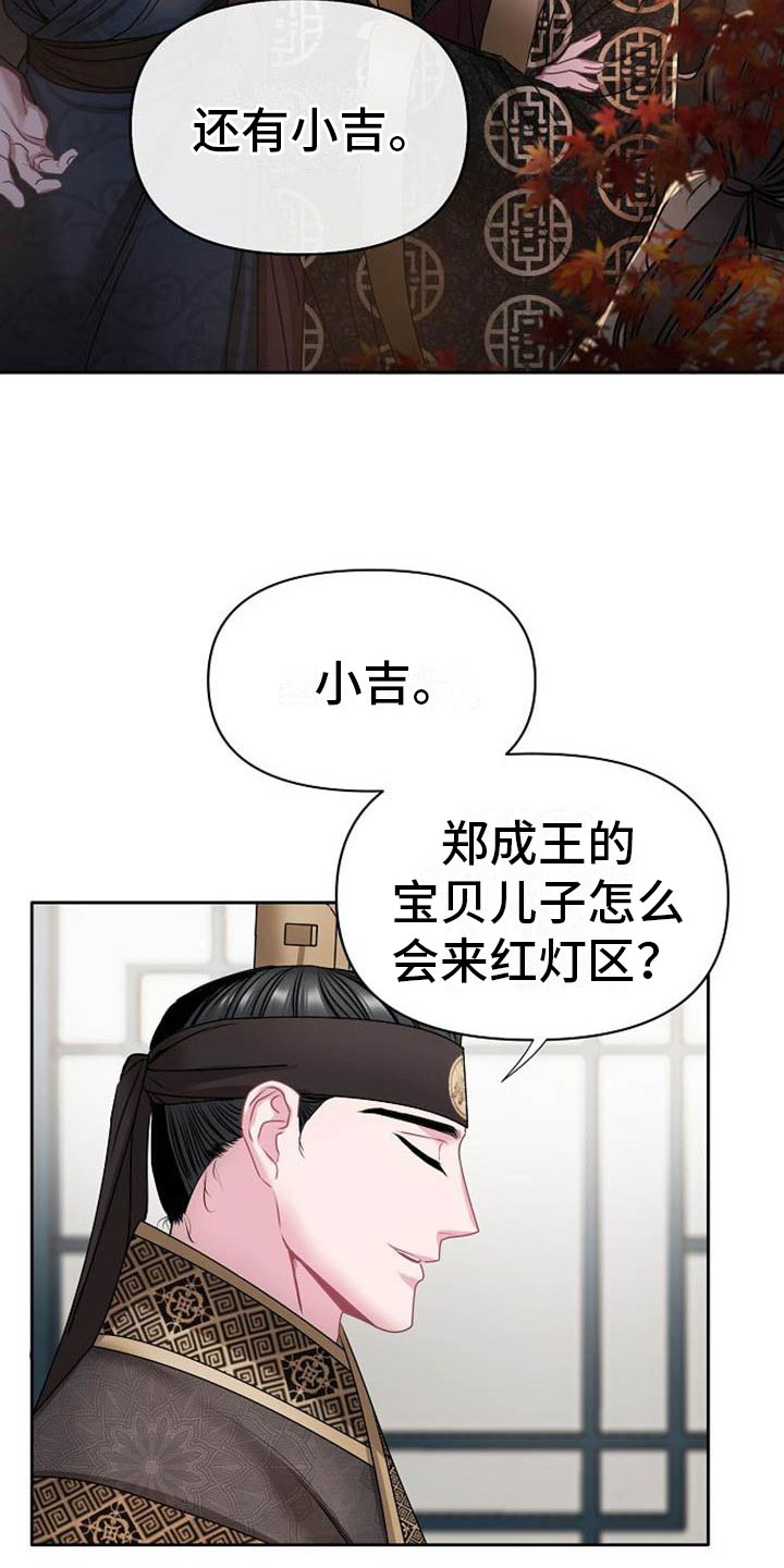 《宫闱秘事》漫画最新章节第3章：喜好免费下拉式在线观看章节第【6】张图片