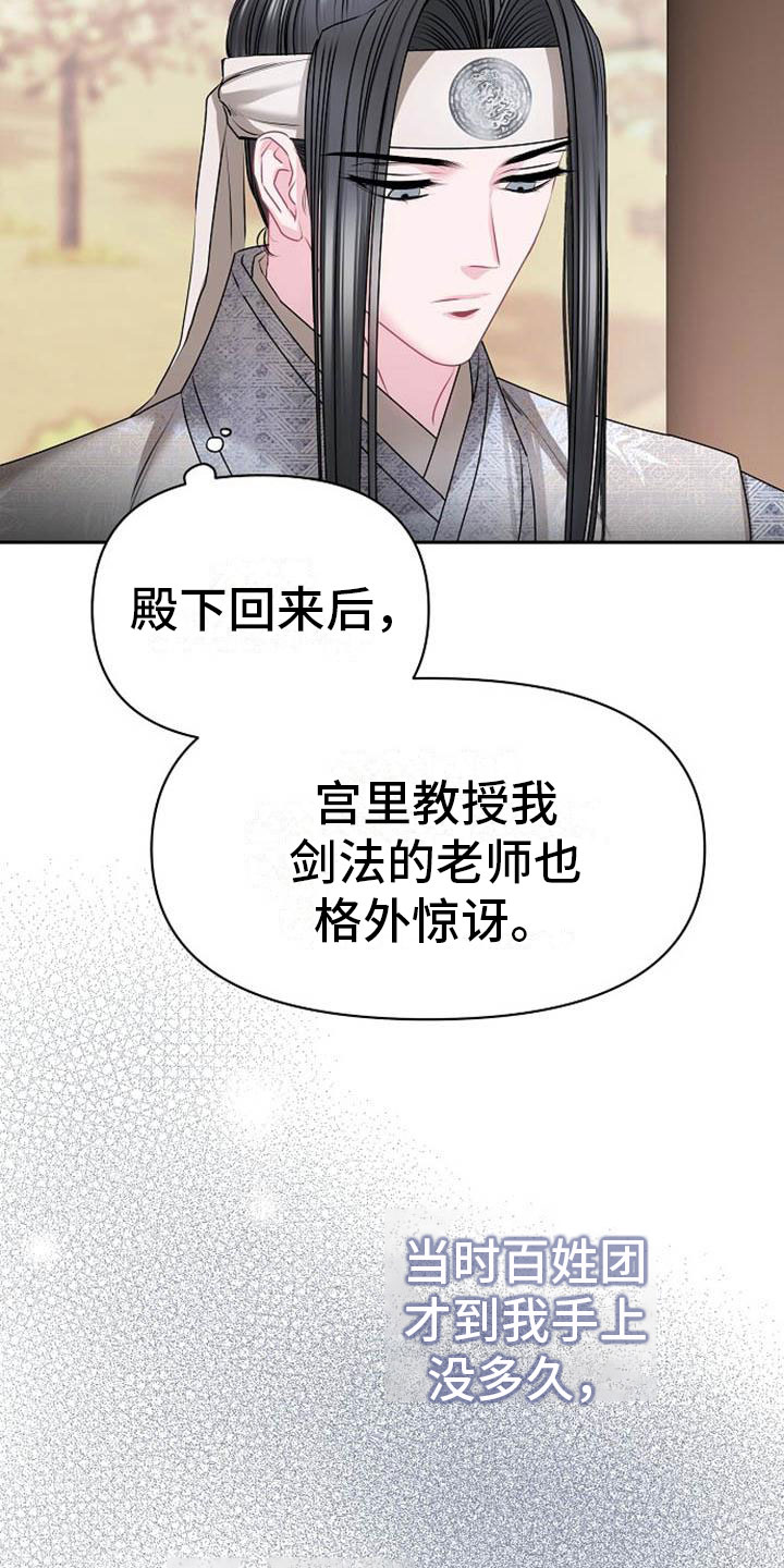 《宫闱秘事》漫画最新章节第3章：喜好免费下拉式在线观看章节第【19】张图片