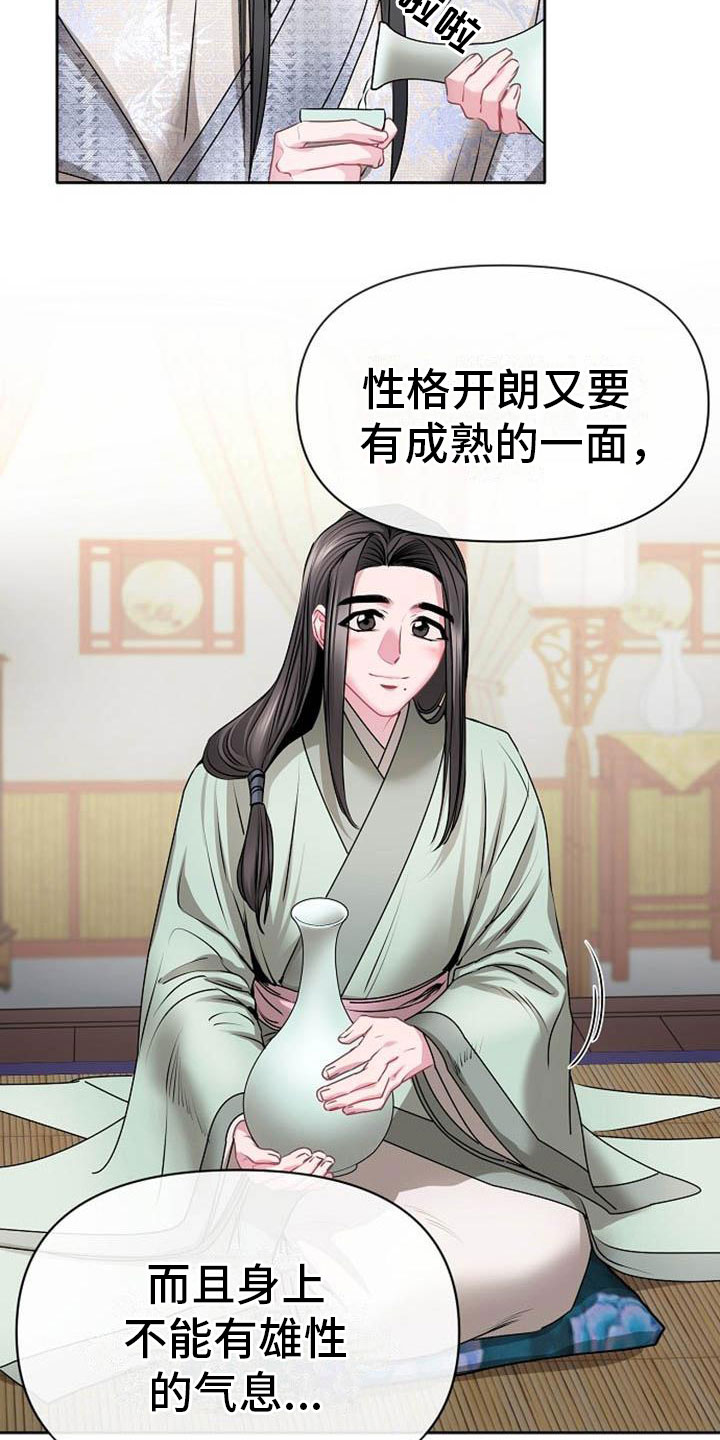 《宫闱秘事》漫画最新章节第3章：喜好免费下拉式在线观看章节第【2】张图片