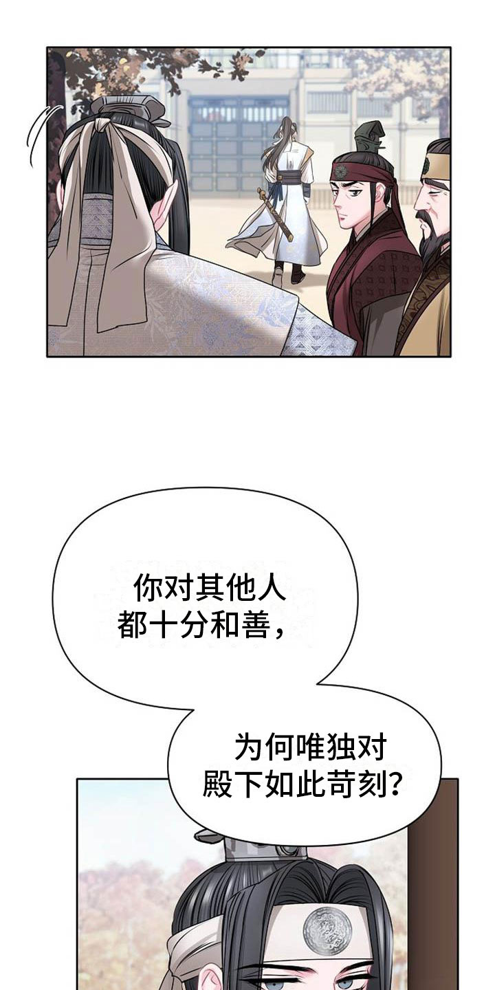 《宫闱秘事》漫画最新章节第3章：喜好免费下拉式在线观看章节第【25】张图片