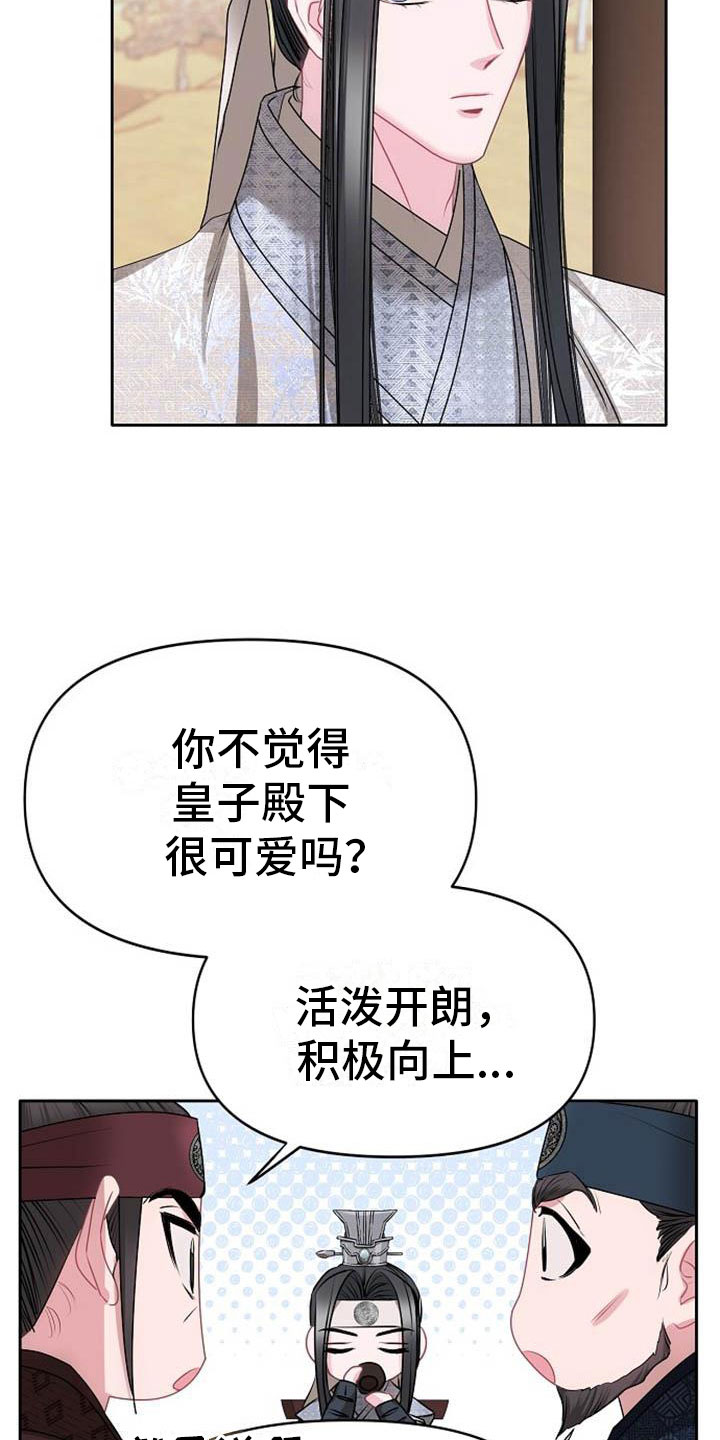 《宫闱秘事》漫画最新章节第3章：喜好免费下拉式在线观看章节第【24】张图片