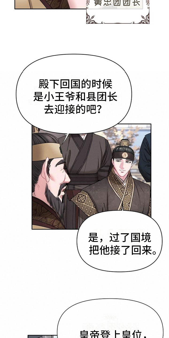 《宫闱秘事》漫画最新章节第3章：喜好免费下拉式在线观看章节第【22】张图片