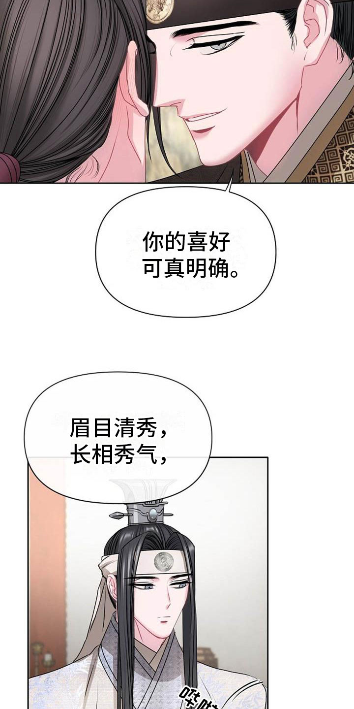 《宫闱秘事》漫画最新章节第3章：喜好免费下拉式在线观看章节第【3】张图片