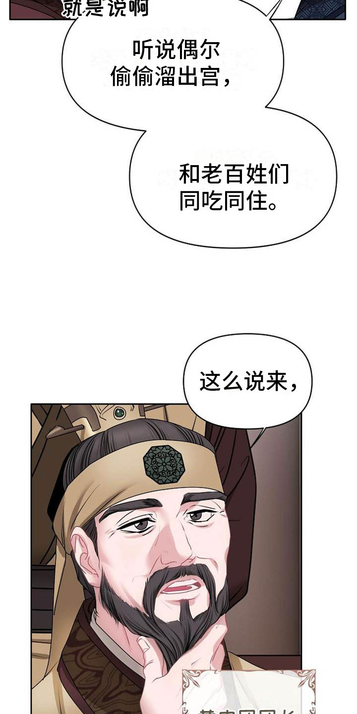 《宫闱秘事》漫画最新章节第3章：喜好免费下拉式在线观看章节第【23】张图片